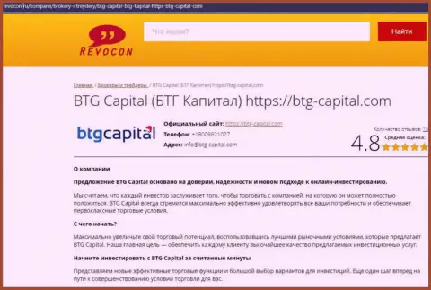 Разбор условий для торгов компании БТГ Капитал на сайте revocon ru