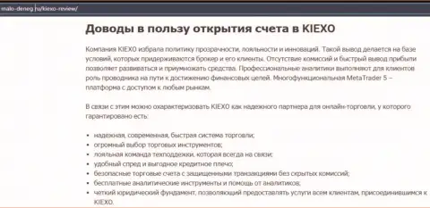 Аргументы, которые могут быть поводом для совершения сделок с дилинговым центром Kiexo Com, представлены на интернет-ресурсе Мало-денег ру