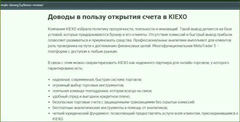 Основные обоснования для спекулирования с Forex брокерской компанией KIEXO на сайте Мало денег ру