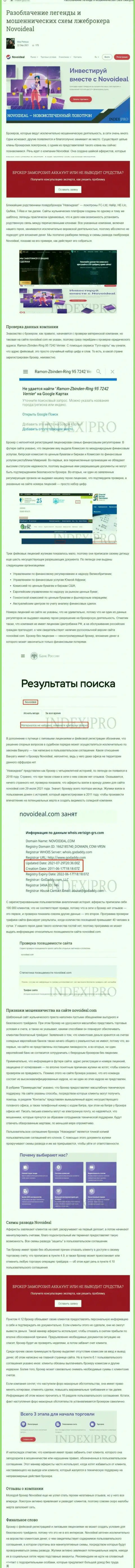 NovoIdeal - МАХИНАТОРЫ !!! публикация со свидетельством противозаконных манипуляций