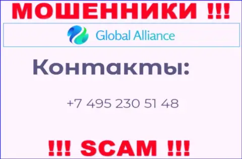 Будьте бдительны, не стоит отвечать на вызовы internet мошенников Global Alliance, которые звонят с различных номеров
