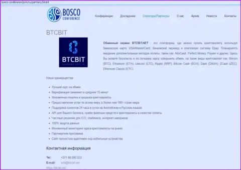 Еще одна информация о деятельности компании БТКБит Нет на веб-портале Bosco-Conference Com