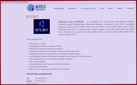 Еще одна статья об услугах online обменки BTC Bit на портале Bosco-Conference Com