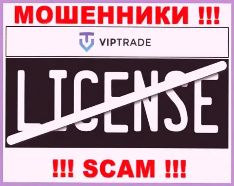 От сотрудничества с Vip Trade реально ждать только лишь потерю денежных вкладов - у них нет лицензионного документа