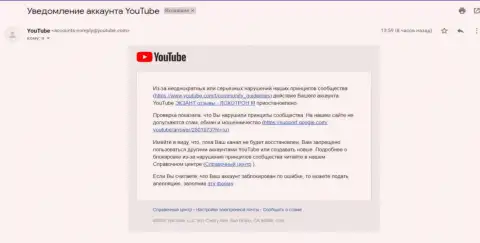 Ютуб все же заблокировал канал с видео материалом о мошенниках ЭКСАНТЕ