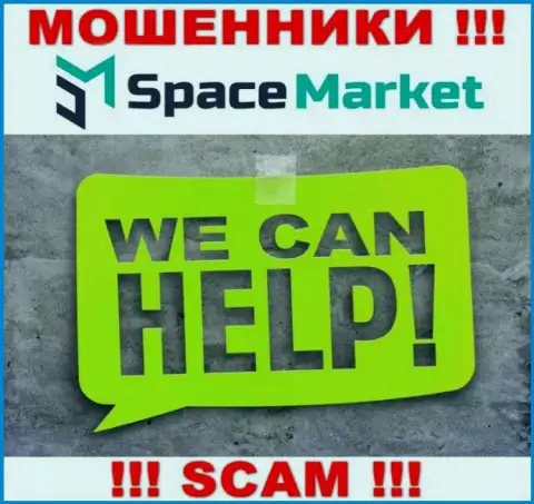 SpaceMarket Вас обманули и украли финансовые активы ? Расскажем как необходимо действовать в данной ситуации