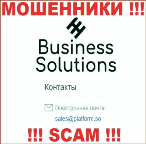 Лучше не переписываться с мошенниками Business Solutions через их адрес электронной почты, могут с легкостью раскрутить на денежные средства