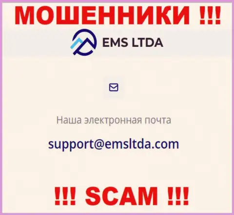 Адрес электронного ящика internet-мошенников EMSLTDA Com, на который можно им написать сообщение