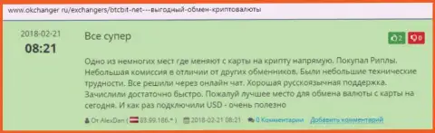 Одобрительные отзывы об online обменнике БТЦБит Нет, выложенные на сайте Okchanger Ru
