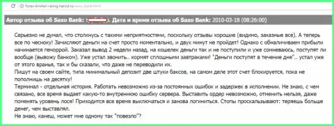 Saxo Bank A/S средства forex трейдеру вывести назад не планирует