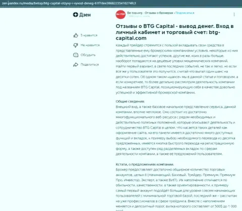 Информация об дилере BTG Capital, опубликованная на web-сайте Дзен Яндекс ру