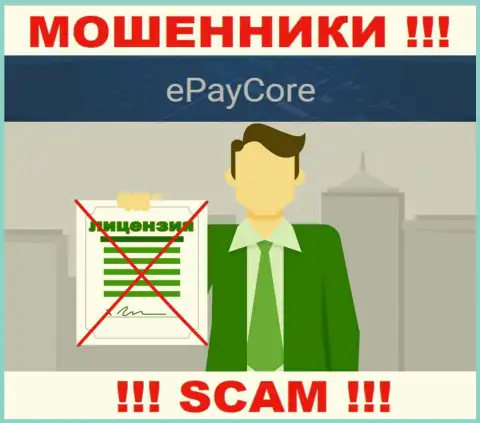 EPayCore - это мошенники !!! У них на сайте не показано лицензии на осуществление их деятельности