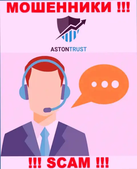 AstonTrust Net знают как надо дурачить клиентов на финансовые средства, будьте осторожны, не отвечайте на звонок
