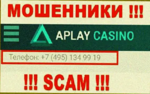 Ваш номер телефона попался в руки жуликов APlay Casino - ожидайте вызовов с разных номеров телефона