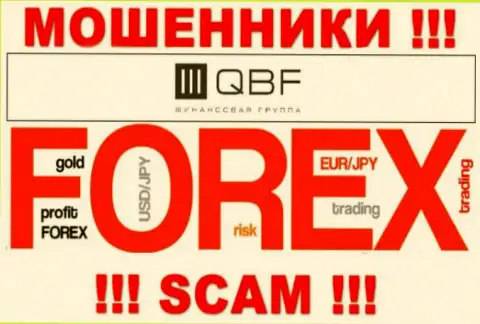 Будьте очень осторожны, направление работы QBF, Форекс - это обман !!!