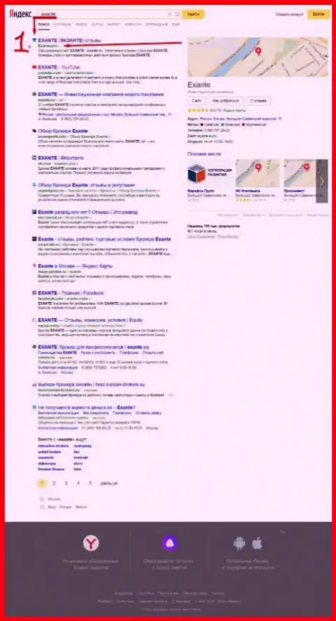 Веб-сайт ЭКЗАНТЕ Про с публикацией о мошенниках ЭКСАНТ на первой строчке поиска в Yandex
