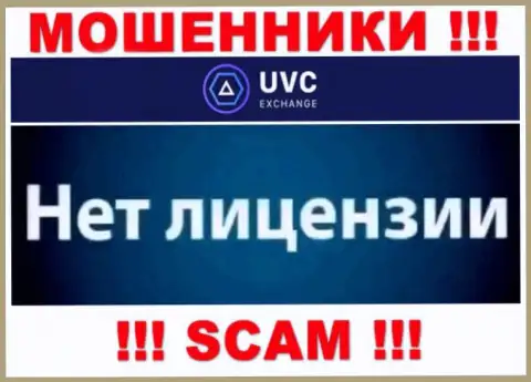 У мошенников UVC Exchange на веб-сервисе не приведен номер лицензии конторы ! Осторожно