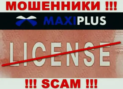 У ВОРЮГ Макси Плюс отсутствует лицензионный документ - осторожно !!! Кидают клиентов