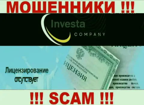 Investa Limited - это ненадежная организация, т.к. не имеет лицензии