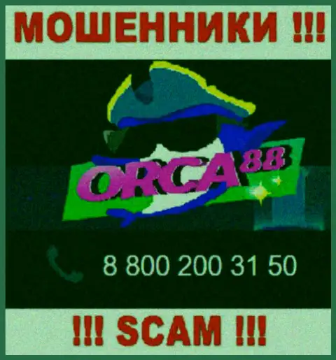 Не поднимайте трубку, когда названивают неизвестные, это могут оказаться internet мошенники из конторы Orca88