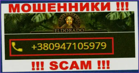 С какого номера телефона Вас будут накалывать трезвонщики из организации Eldorado Casino неизвестно, будьте очень внимательны