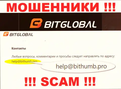 Данный e-mail мошенники BGH One Limited указали на своем официальном интернет-портале