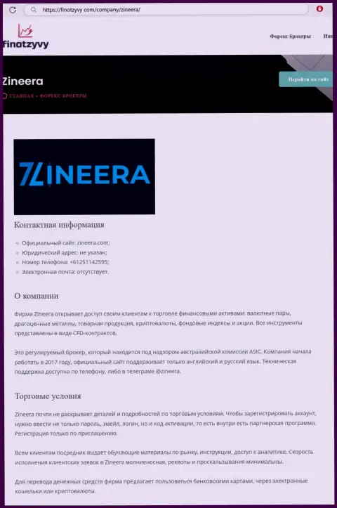 Подробнейший обзор условий трейдинга организации Зинейра Ком, опубликованный на web-сервисе FinOtzyvy Com