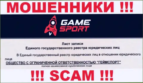 Гейм Спорт Бет - юридическое лицо интернет мошенников контора ООО ГеймСпорт
