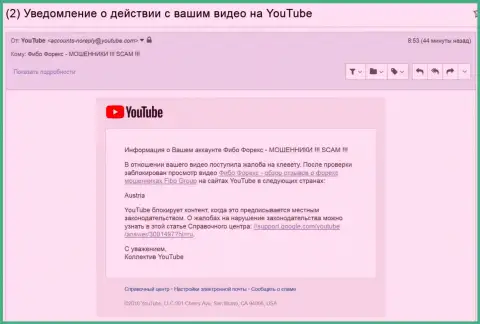 Фибо Форекс добились блокировки видеороликов с отзывами об их мошеннической форекс конторе на австрийской территории - МОШЕННИКИ !!!