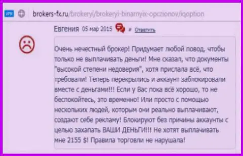 Евгения является создателем представленного отзыва, публикация взята с web-сервиса об трейдинге brokers-fx ru