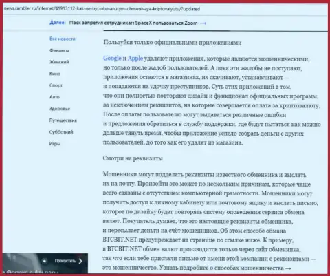 Продолжение обзора условий работы БТЦ Бит на интернет-ресурсе News.Rambler Ru
