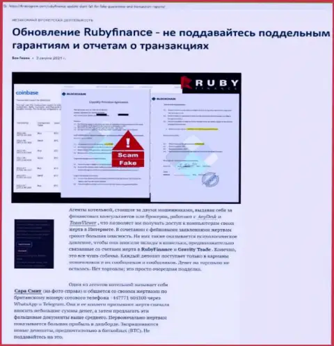Обзор противозаконных деяний scam-компании РубиФинанс - это МОШЕННИКИ !!!