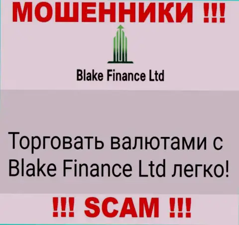 Не верьте !!! Blake Finance заняты незаконными деяниями