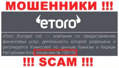 Осторожнее, eToro присвоят денежные средства, хоть и опубликовали лицензию на сайте
