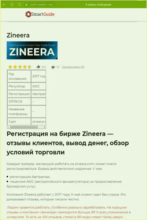 Обзор условий для спекулирования биржевой организации Зинейра Ком, рассмотренный в обзорной статье на сервисе smartguides24 com