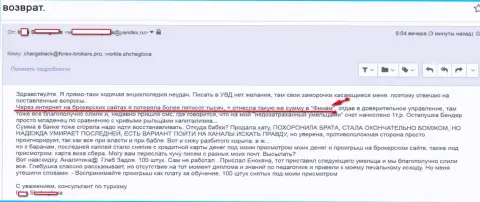 Финам ограбили клиентку на общую сумму 500 тыс. российских рублей - это МОШЕННИКИ !!!