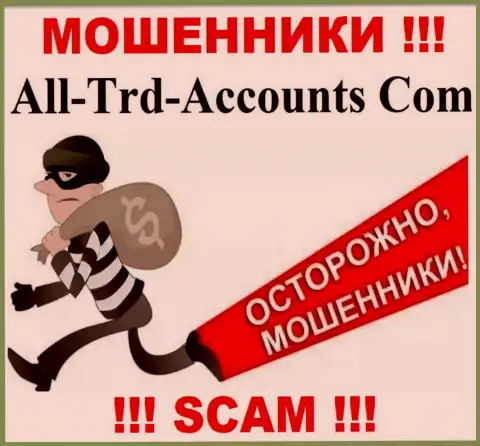 Не угодите на удочку к internet-лохотронщикам AllTrd Accounts, т.к. можете лишиться денег