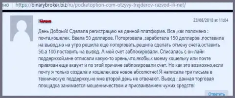 Forex трейдеру PocketOption Com закрыли торговый счет с деньгами - МОШЕННИКИ !!!