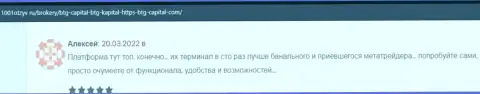 Биржевые игроки BTG Capital на информационном ресурсе 1001otzyv ru рассказали о спекулировании с дилинговым центром