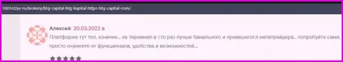 Биржевые трейдеры БТГКапитал на веб-сервисе 1001Otzyv Ru рассказали о своем сотрудничестве с дилинговым центром