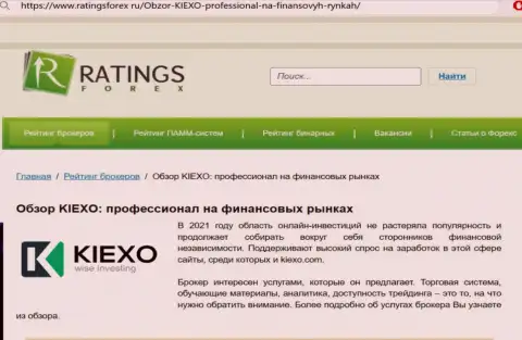 Объективная оценка дилинговой компании Киексо Ком на web-ресурсе рейтингсфорекс ру