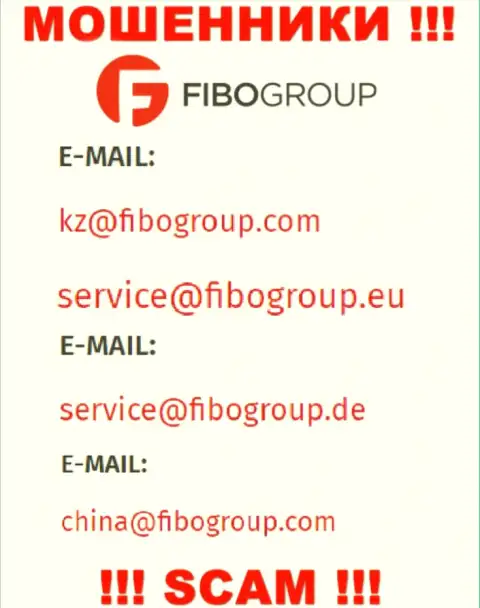 Электронный адрес, который интернет-жулики Фибо Груп представили у себя на сайте