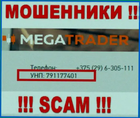 791177401 - это рег. номер MegaTrader, который размещен на официальном сайте компании