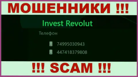 Будьте очень внимательны, интернет-ворюги из организации Invest-Revolut Com звонят лохам с разных номеров телефонов