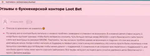 Отзыв о LootBet - это обман, средства вкладывать весьма опасно