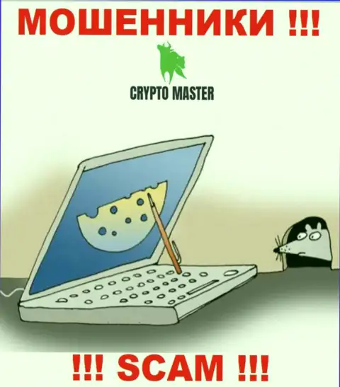 CryptoMaster - это МОШЕННИКИ, не стоит верить им, если будут предлагать разогнать депо
