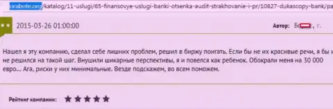 DukasСopy Сom обули трейдера на сумму в размере 30 тысяч Евро - это МОШЕННИКИ !!!