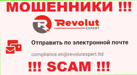 Электронная почта мошенников RevolutExpert, предложенная на их сайте, не связывайтесь, все равно лишат денег