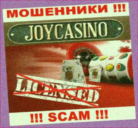 Вы не сумеете откопать информацию о лицензии internet-мошенников ДжойКазино, потому что они ее не смогли получить