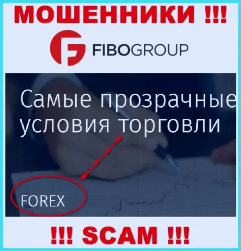 Fibo Forex занимаются разводом наивных клиентов, орудуя в направлении ФОРЕКС